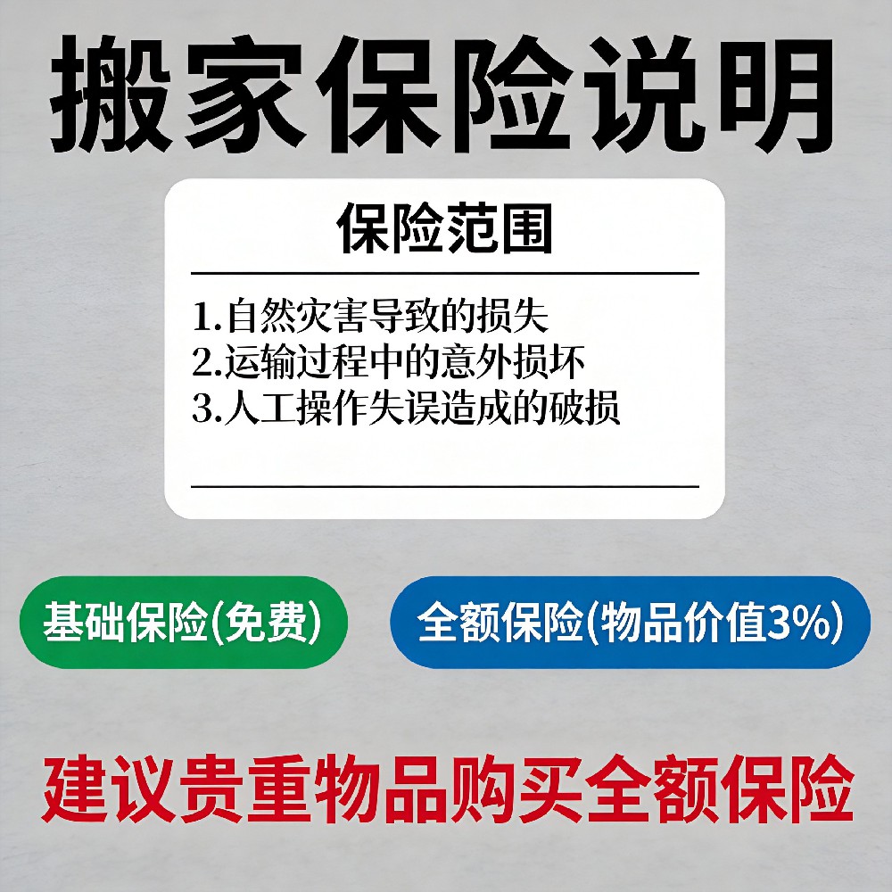 搬家避坑__7.jpg
